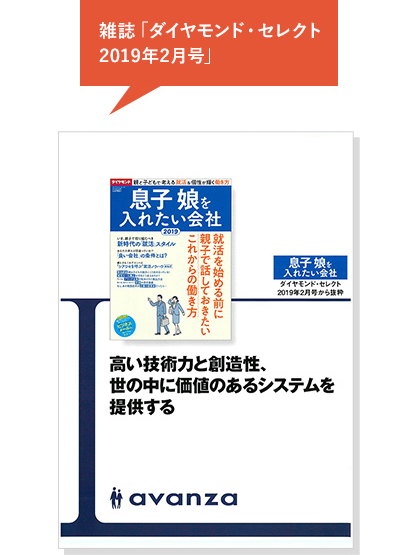 「息子 娘を入れたい会社2019」